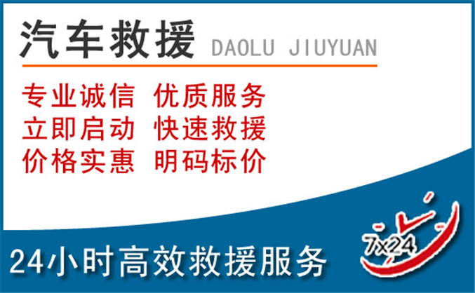 丹棱汽车救援