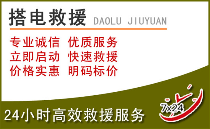 丹棱汽车道路救援