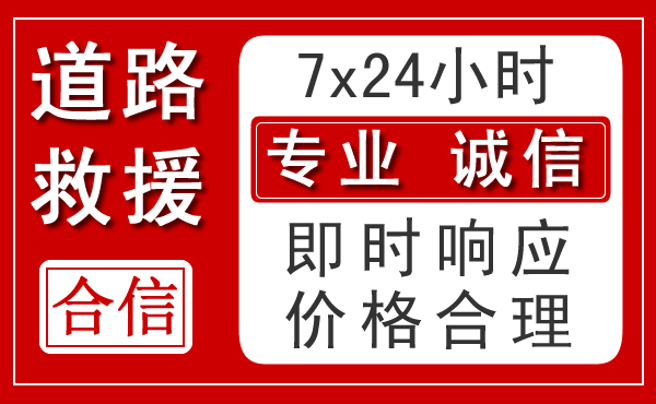 丹棱新能源汽车救援
